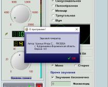 Программа низкочастотный генератор сигнала. Генератор звуковой частоты из звуковой карты компьютера.